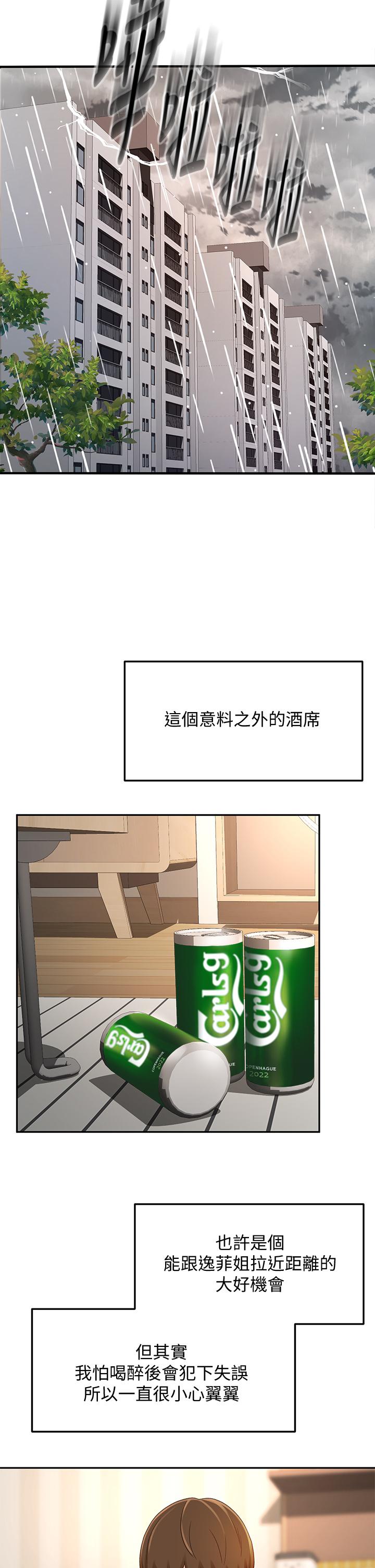 《劍道學姊》漫画 第15話-刺激本能的豐滿身材
