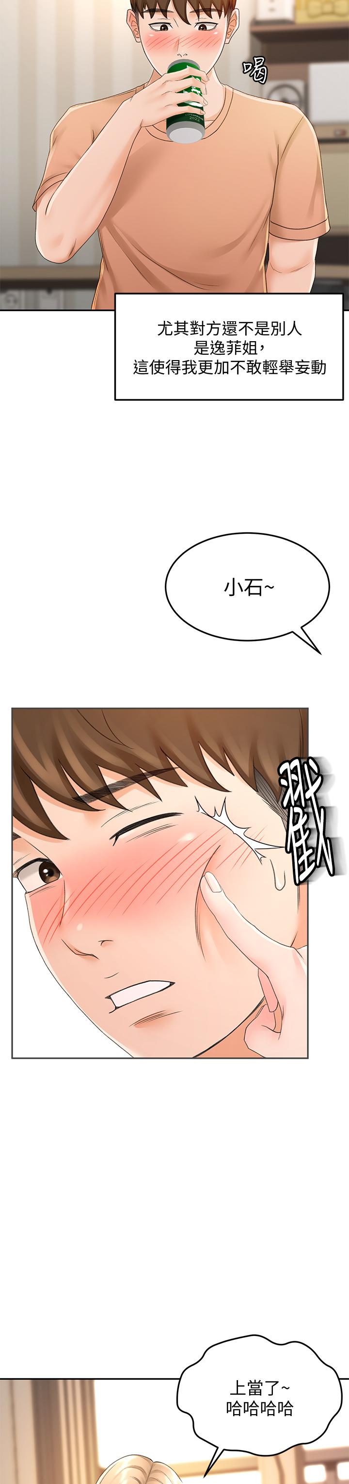 《劍道學姊》漫画 第15話-刺激本能的豐滿身材