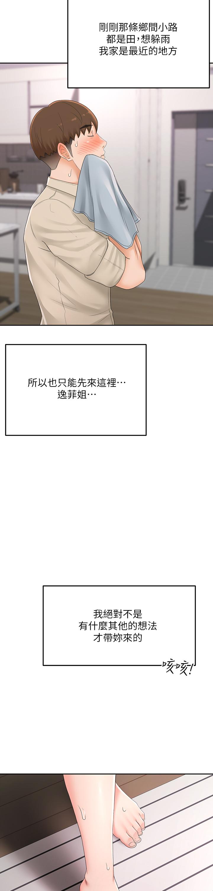 《劍道學姊》漫画 第15話-刺激本能的豐滿身材