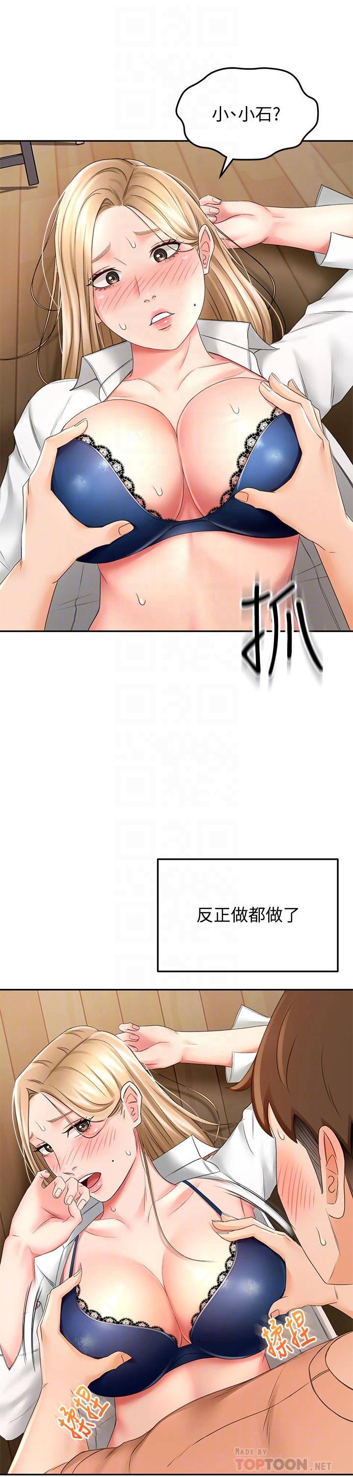 《劍道學姊》漫画 第16話-姐姐濕透的秘密花園