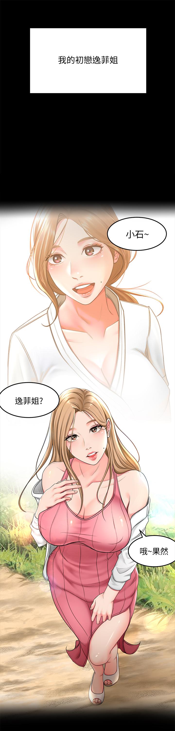 《劍道學姊》漫画 第16話-姐姐濕透的秘密花園