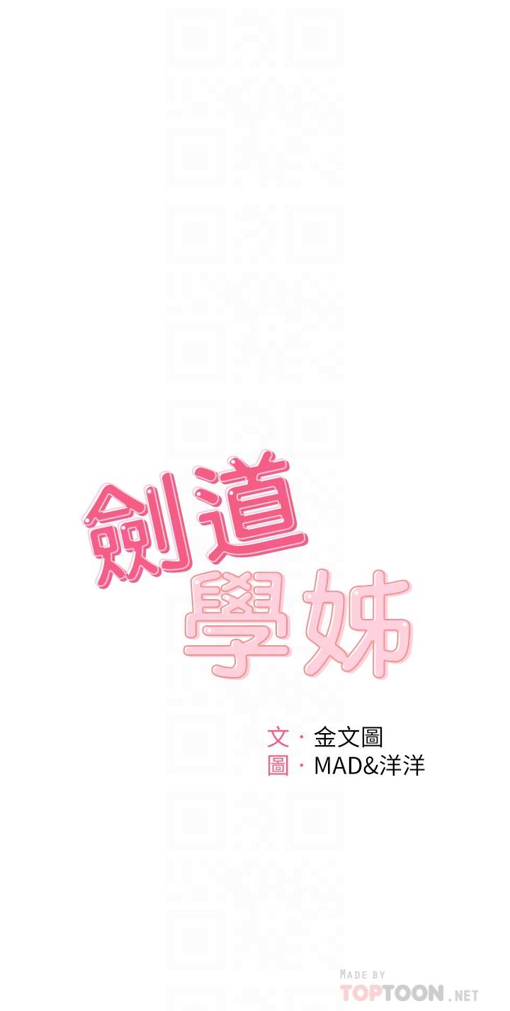 《劍道學姊》漫画 第16話-姐姐濕透的秘密花園