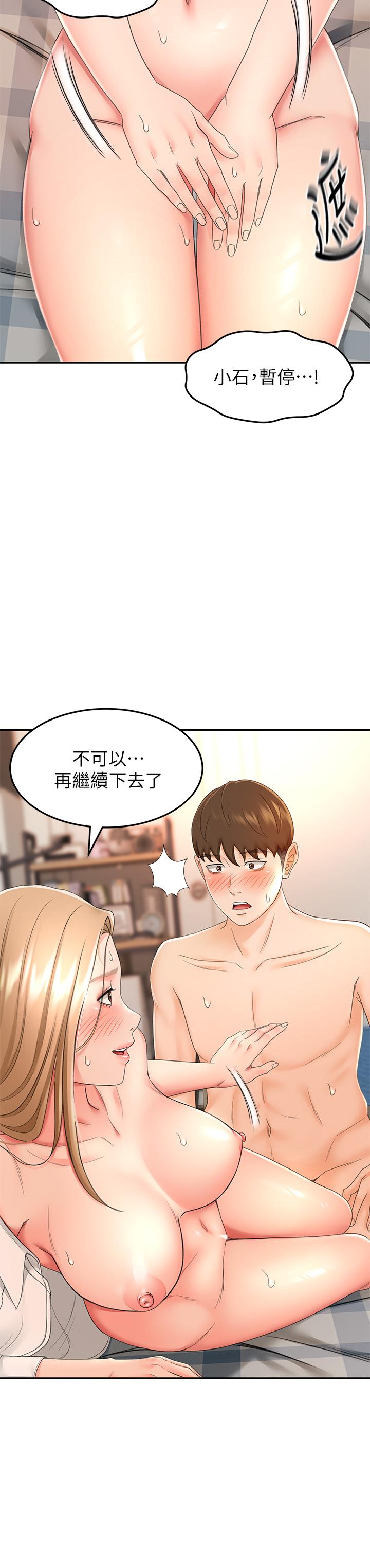 《劍道學姊》漫画 第17話-讓你見識我男人的威力