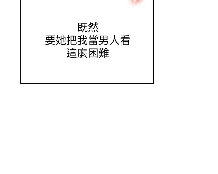 《劍道學姊》漫画 第17話-讓你見識我男人的威力