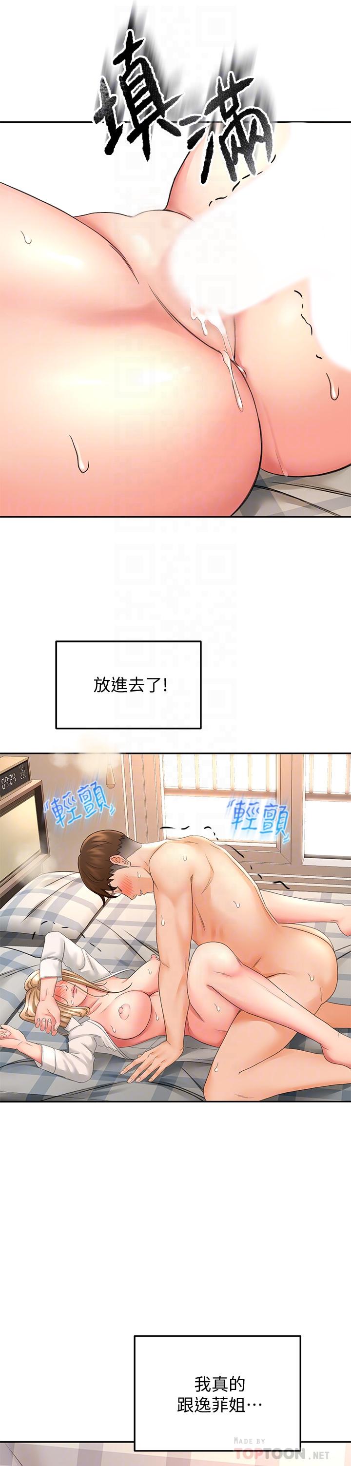 《劍道學姊》漫画 第17話-讓你見識我男人的威力