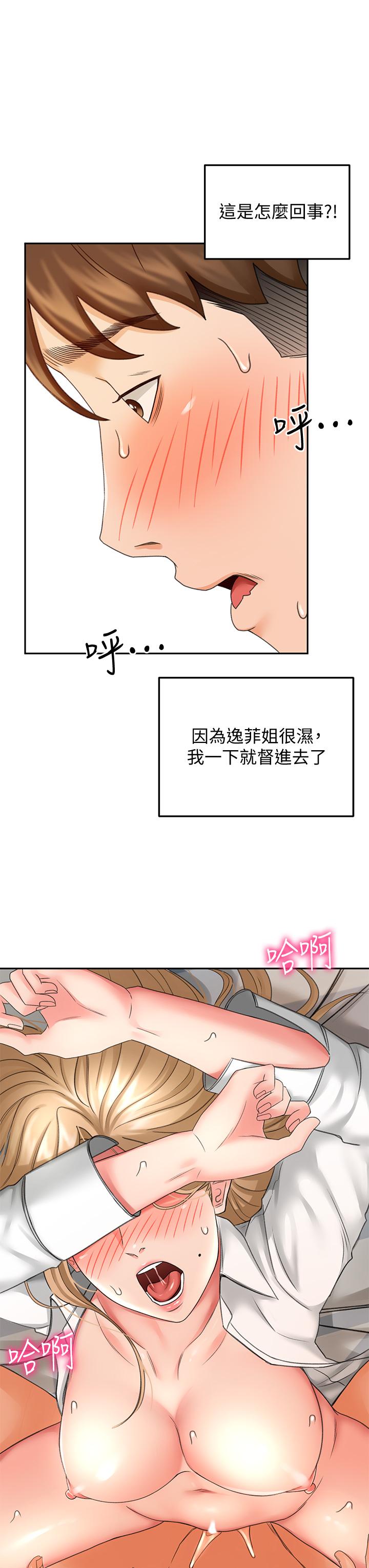 《劍道學姊》漫画 第17話-讓你見識我男人的威力
