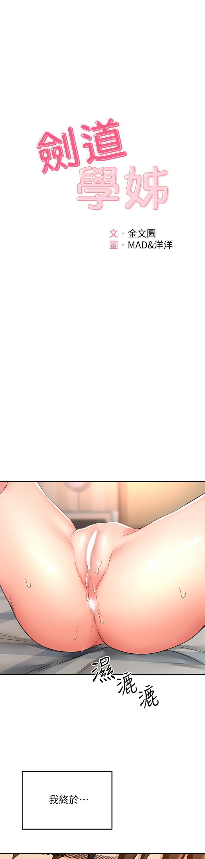 《劍道學姊》漫画 第17話-讓你見識我男人的威力