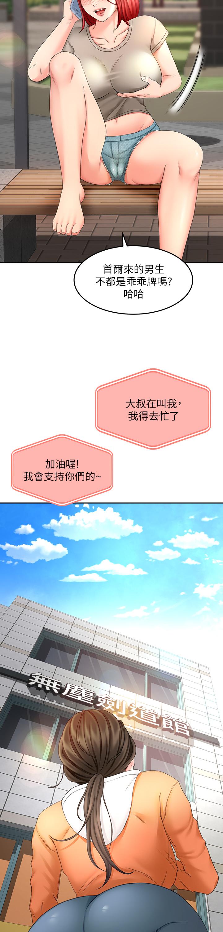 《劍道學姊》漫画 第18話-用熱牛奶填滿逸菲姐