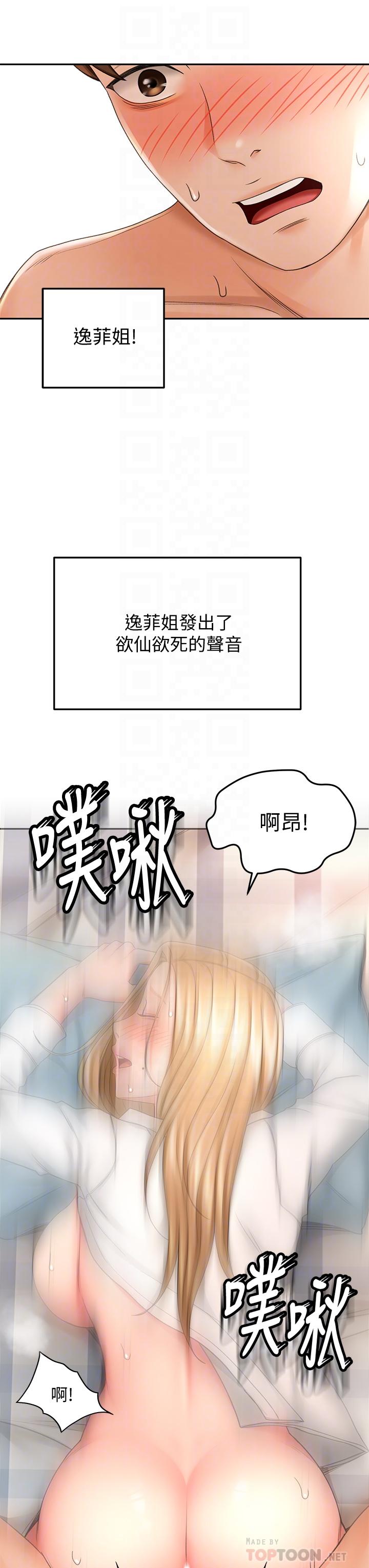 《劍道學姊》漫画 第18話-用熱牛奶填滿逸菲姐