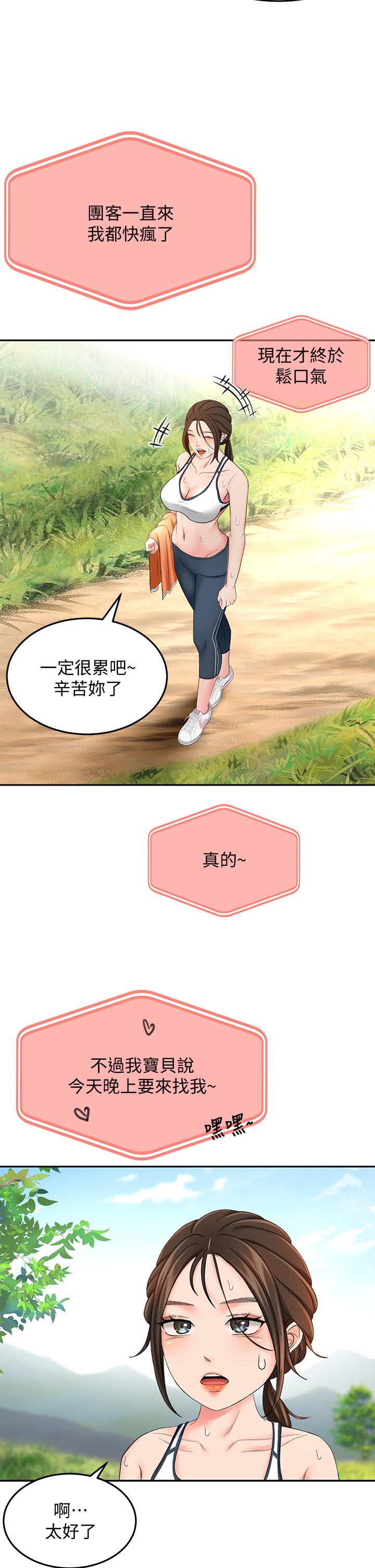 《劍道學姊》漫画 第18話-用熱牛奶填滿逸菲姐
