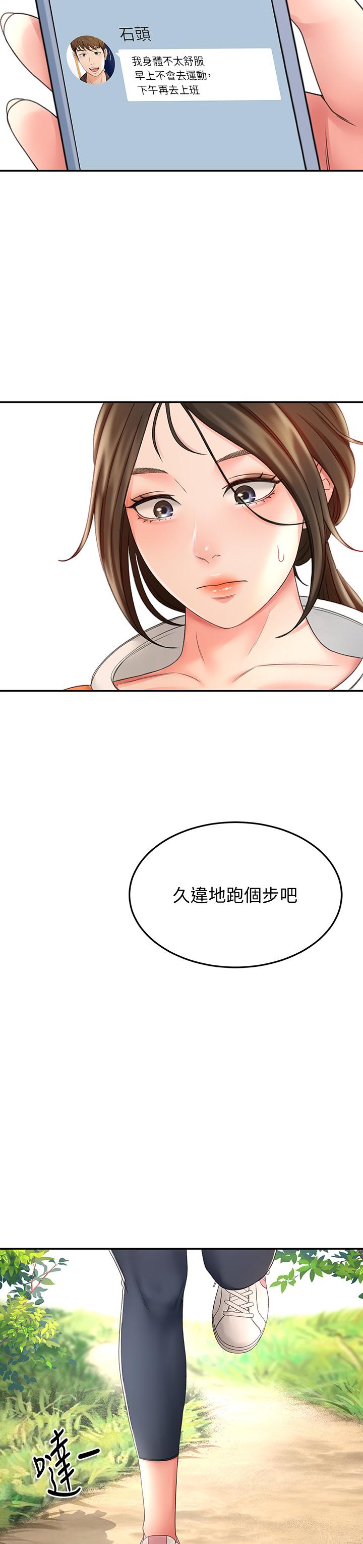 《劍道學姊》漫画 第18話-用熱牛奶填滿逸菲姐