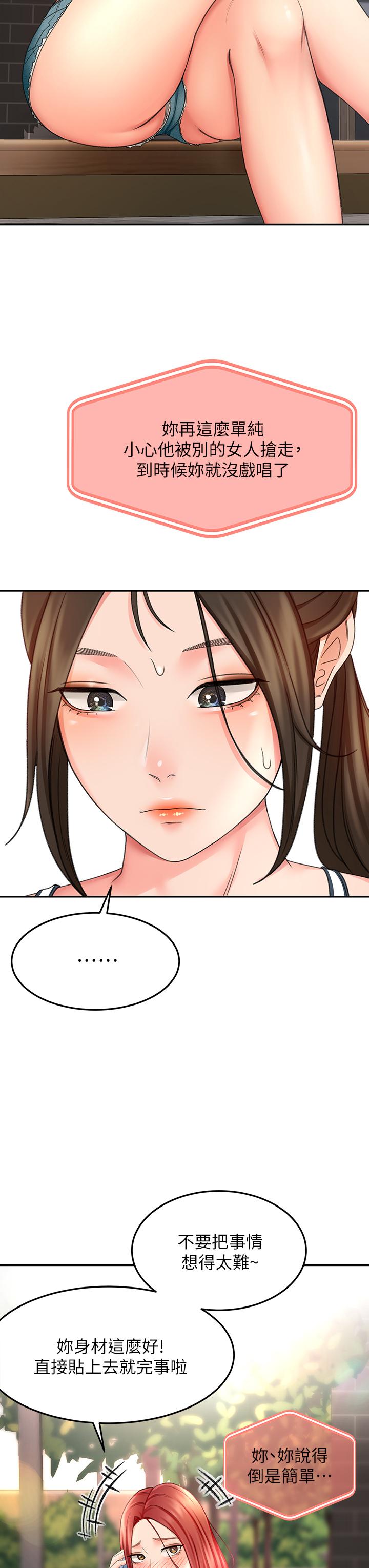 《劍道學姊》漫画 第18話-用熱牛奶填滿逸菲姐