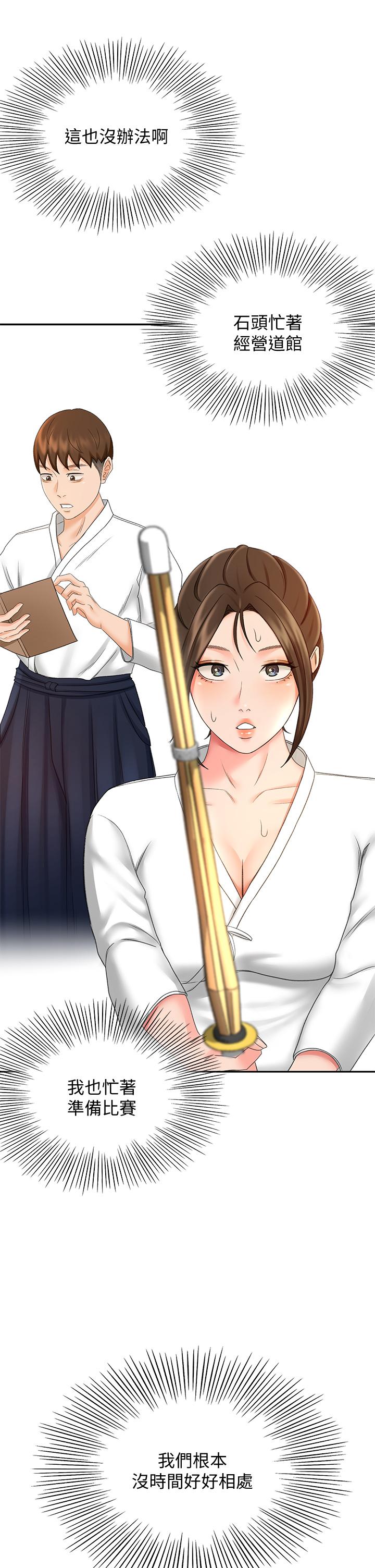 《劍道學姊》漫画 第18話-用熱牛奶填滿逸菲姐