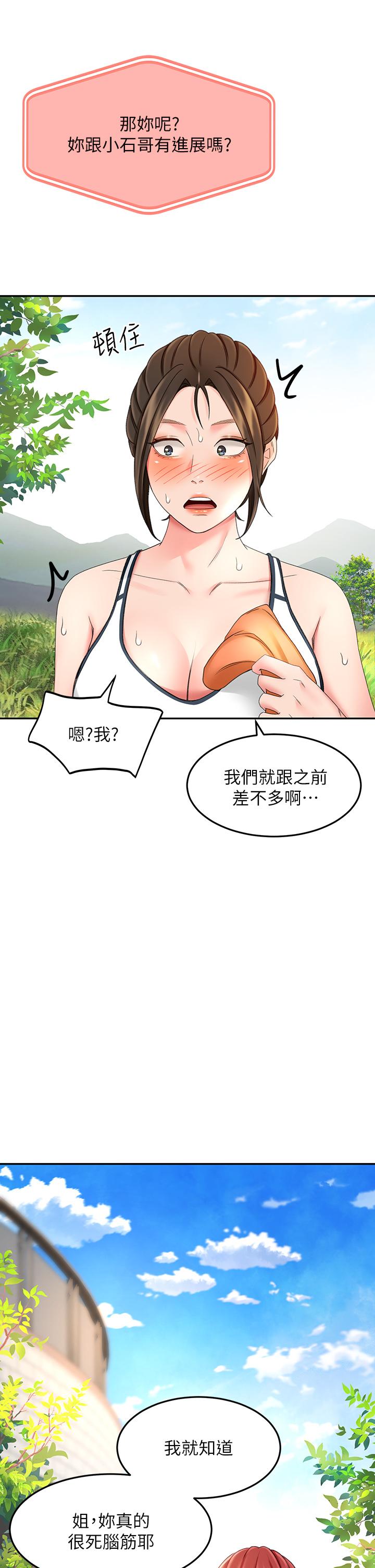 《劍道學姊》漫画 第18話-用熱牛奶填滿逸菲姐
