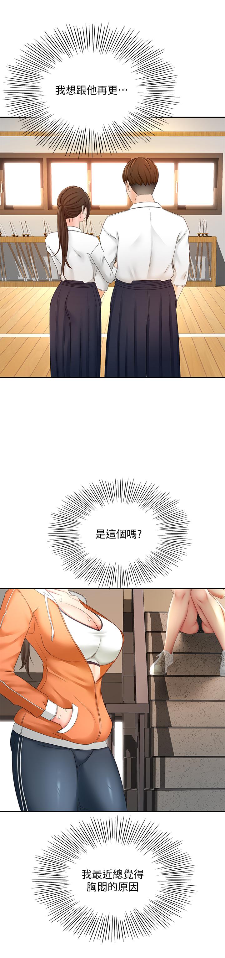 《劍道學姊》漫画 第18話-用熱牛奶填滿逸菲姐