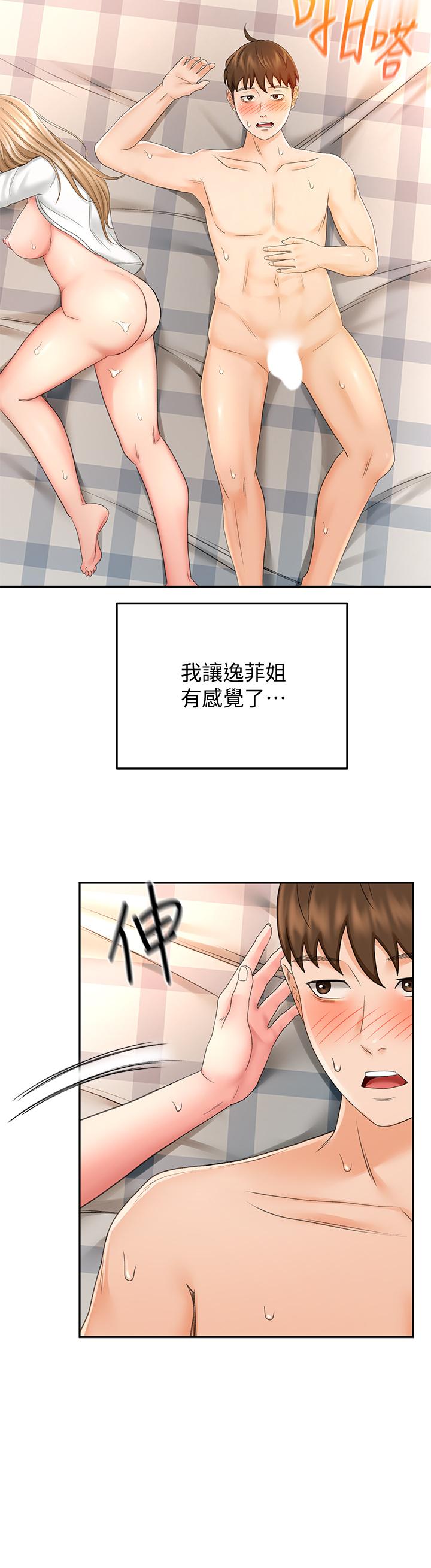 《劍道學姊》漫画 第18話-用熱牛奶填滿逸菲姐