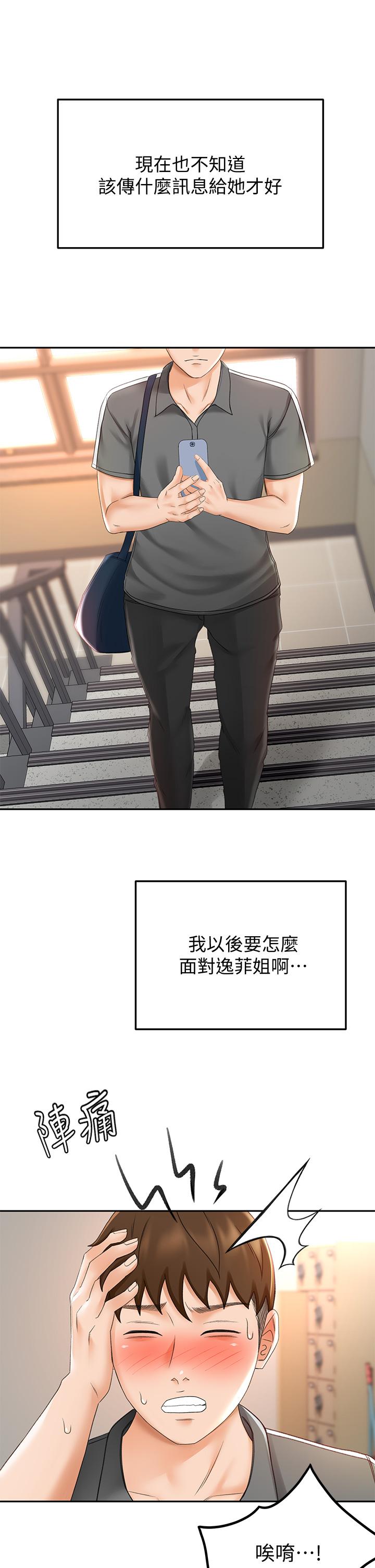 《劍道學姊》漫画 第19話-淫亂的伸展運動