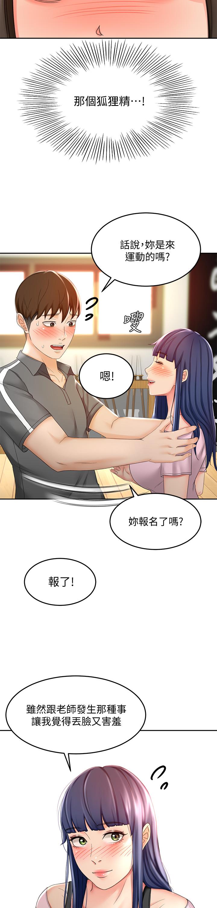 《劍道學姊》漫画 第19話-淫亂的伸展運動