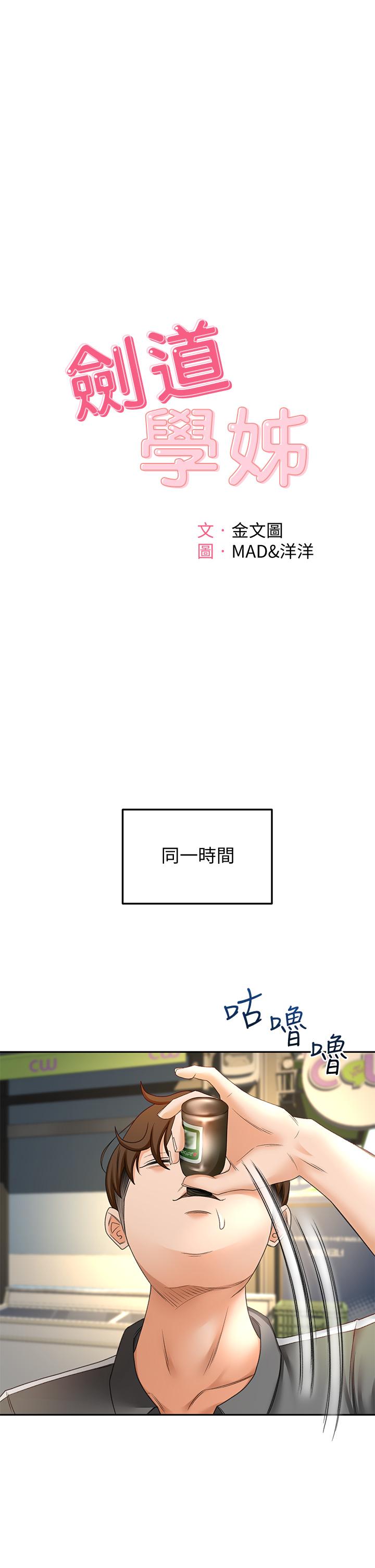 《劍道學姊》漫画 第19話-淫亂的伸展運動