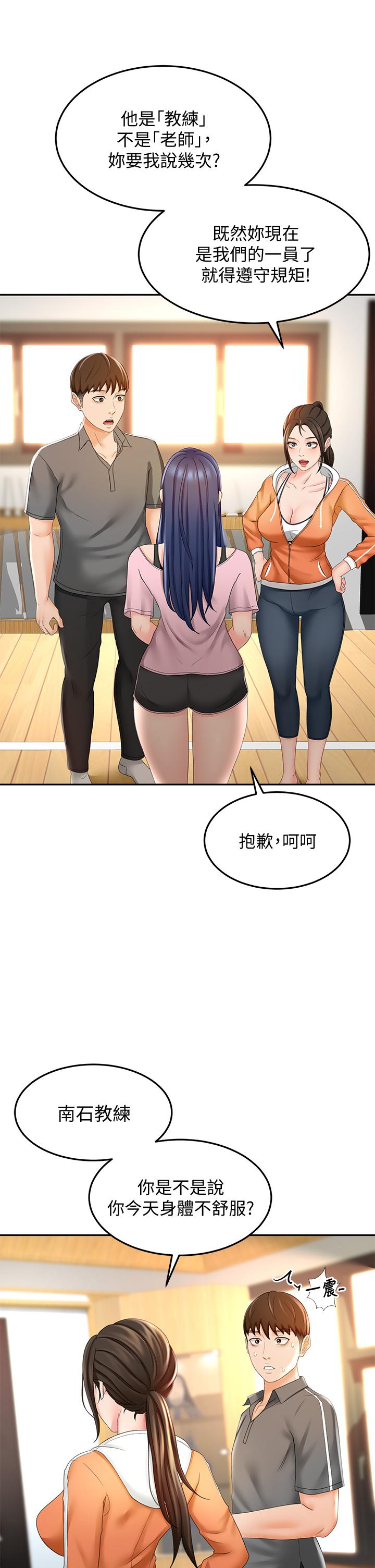 《劍道學姊》漫画 第19話-淫亂的伸展運動