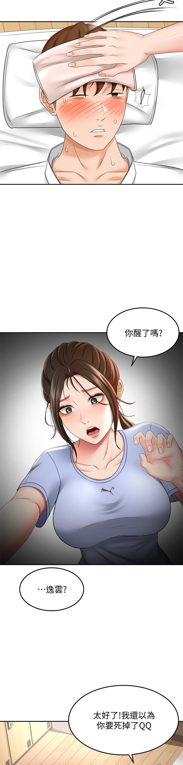 《劍道學姊》漫画 第20話-全身濕透的逸雲