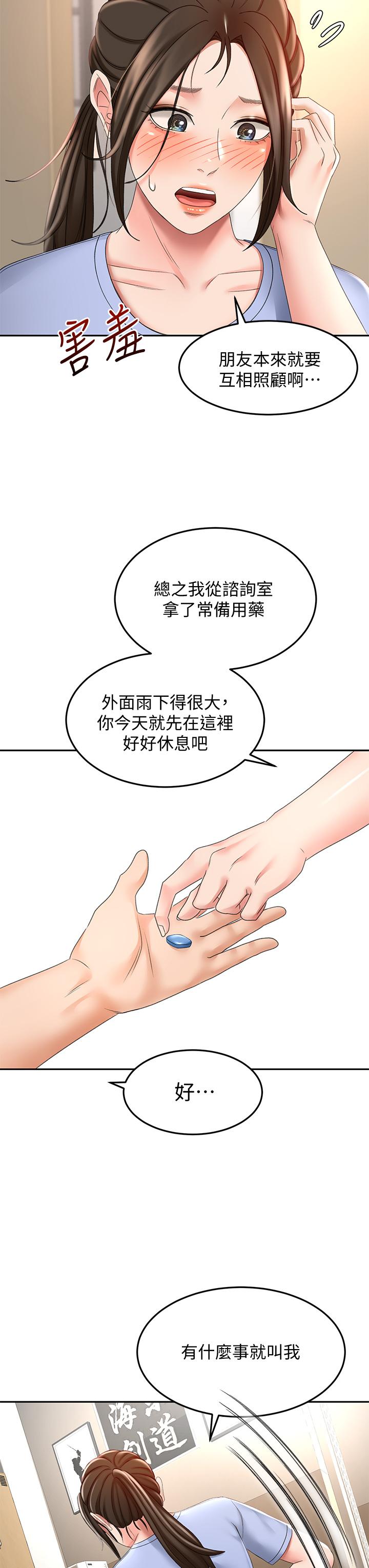《劍道學姊》漫画 第20話-全身濕透的逸雲