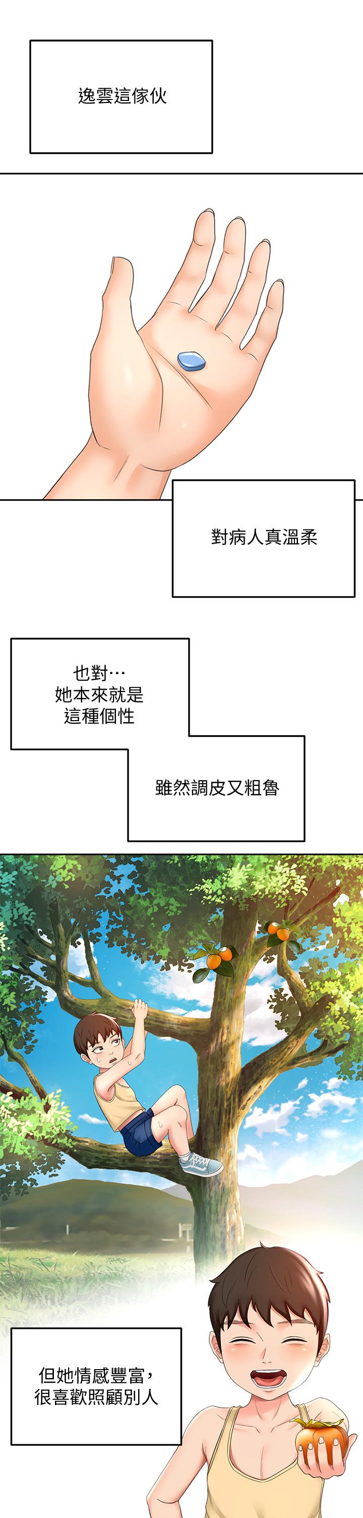 《劍道學姊》漫画 第20話-全身濕透的逸雲