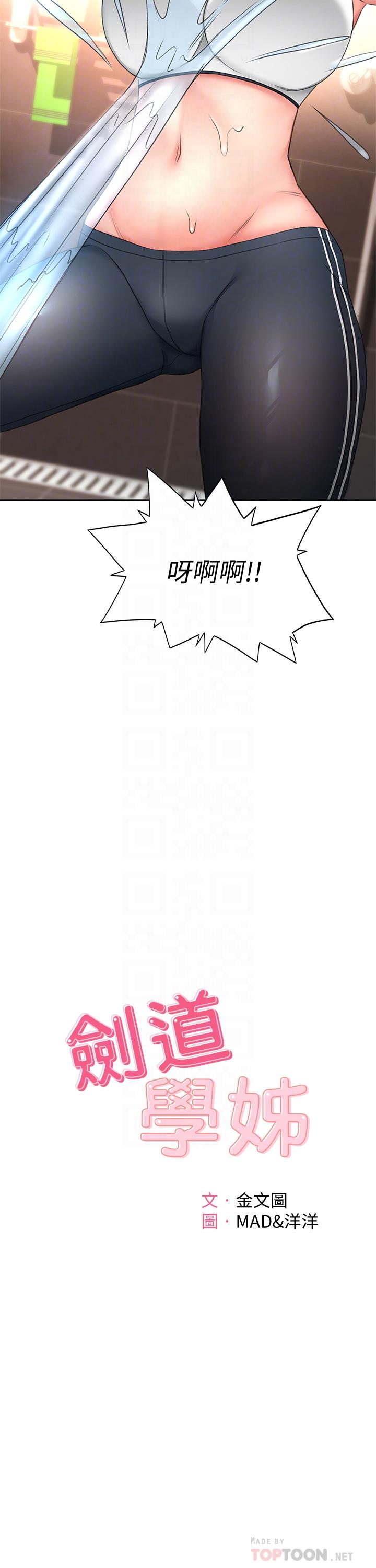 《劍道學姊》漫画 第20話-全身濕透的逸雲
