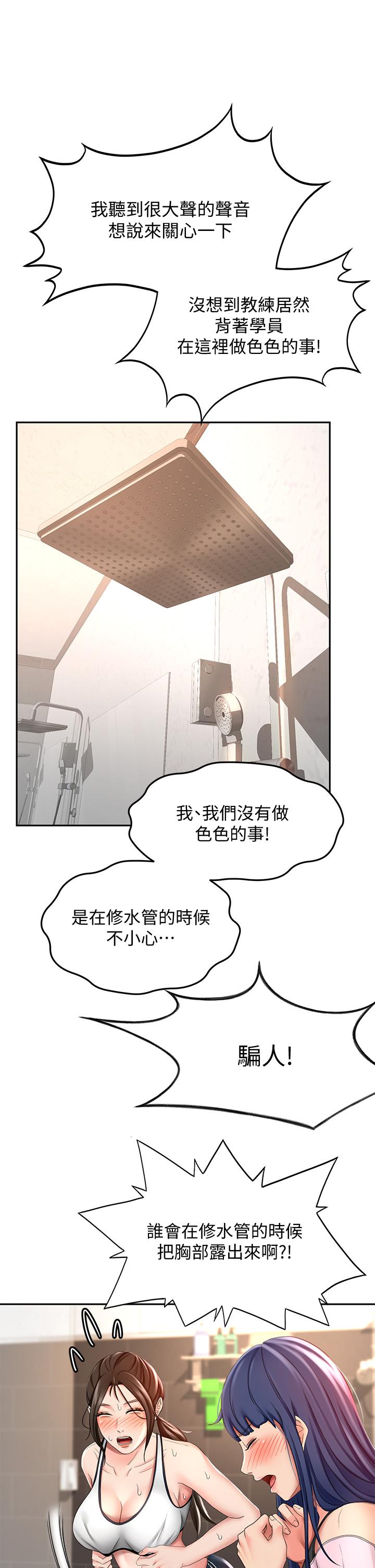 《劍道學姊》漫画 第20話-全身濕透的逸雲