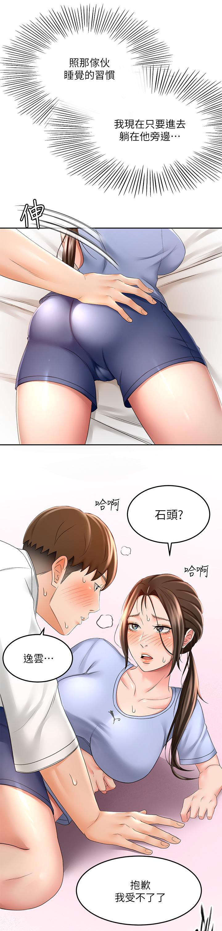 《劍道學姊》漫画 第20話-全身濕透的逸雲