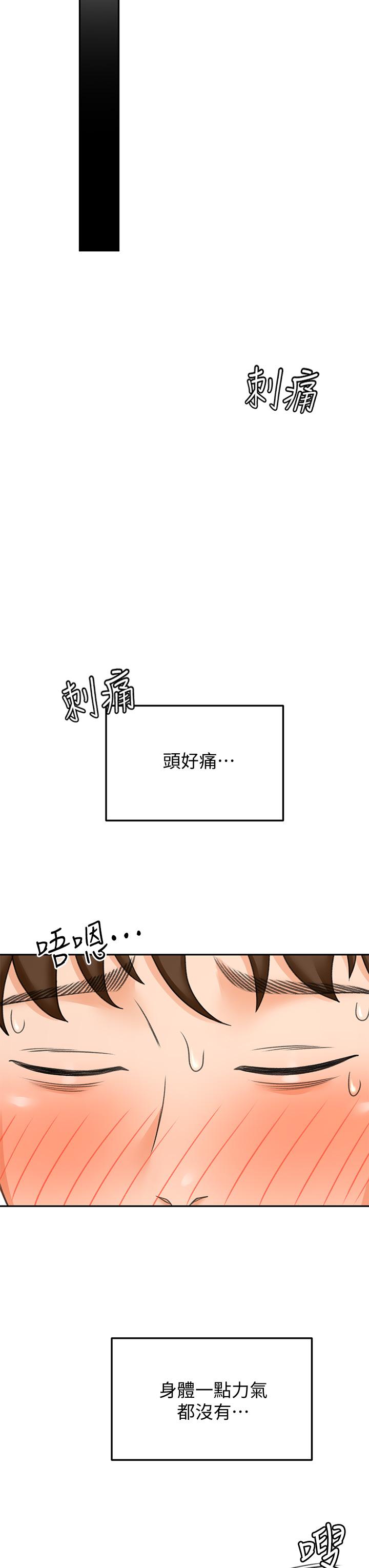 《劍道學姊》漫画 第20話-全身濕透的逸雲