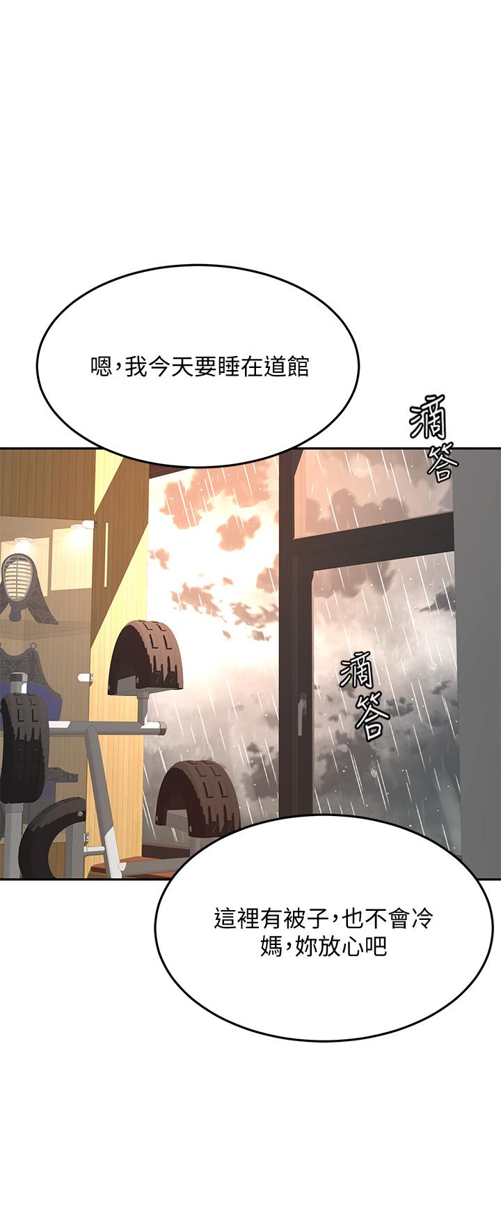 《劍道學姊》漫画 第20話-全身濕透的逸雲