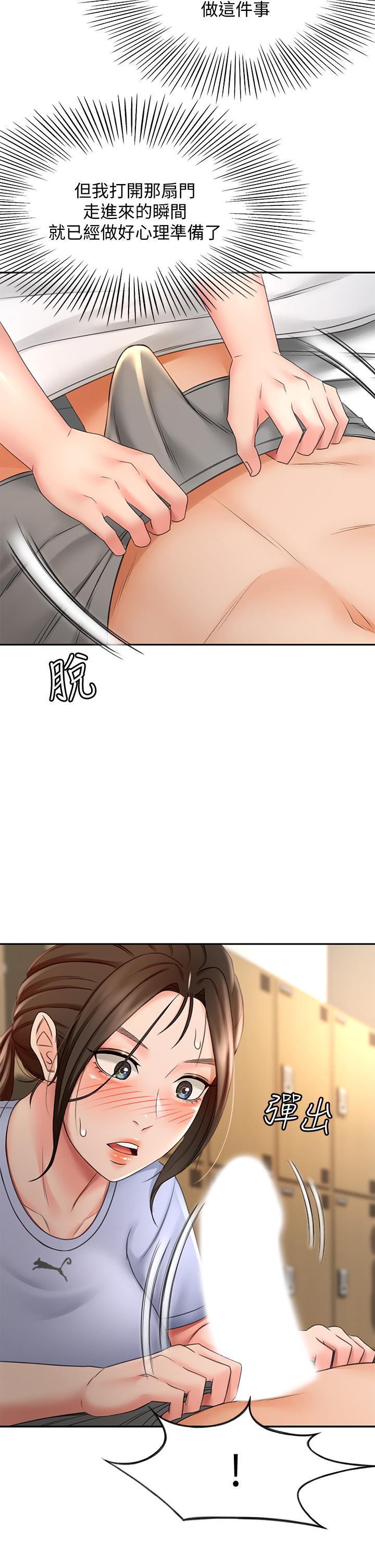 《劍道學姊》漫画 第21話-吹出來就會好？