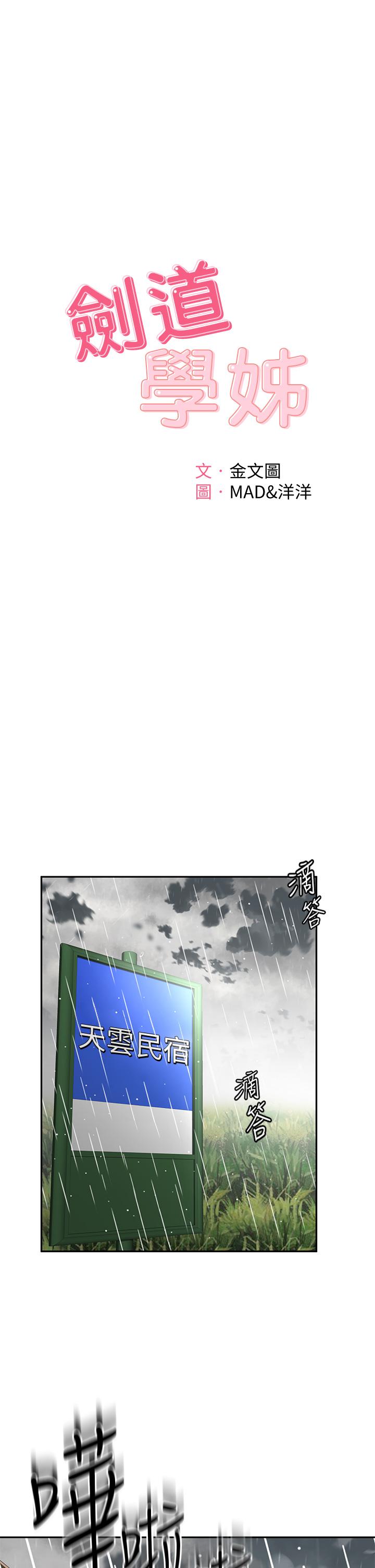 《劍道學姊》漫画 第21話-吹出來就會好？