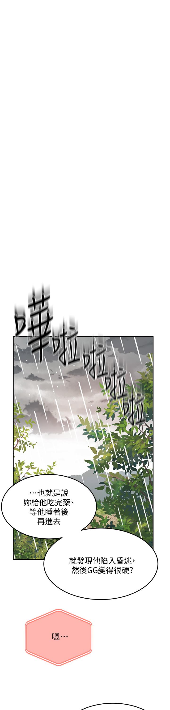 《劍道學姊》漫画 第21話-吹出來就會好？