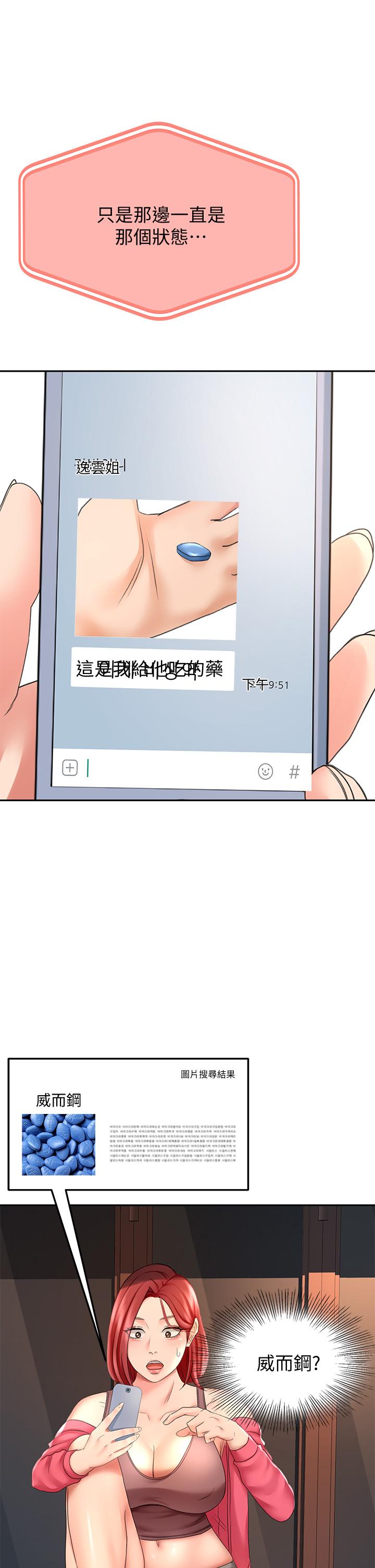 《劍道學姊》漫画 第21話-吹出來就會好？
