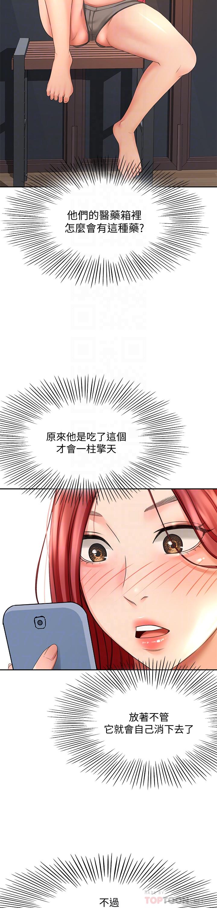 《劍道學姊》漫画 第21話-吹出來就會好？