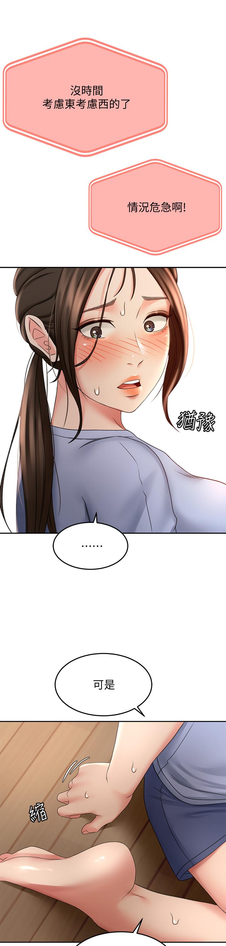 《劍道學姊》漫画 第21話-吹出來就會好？