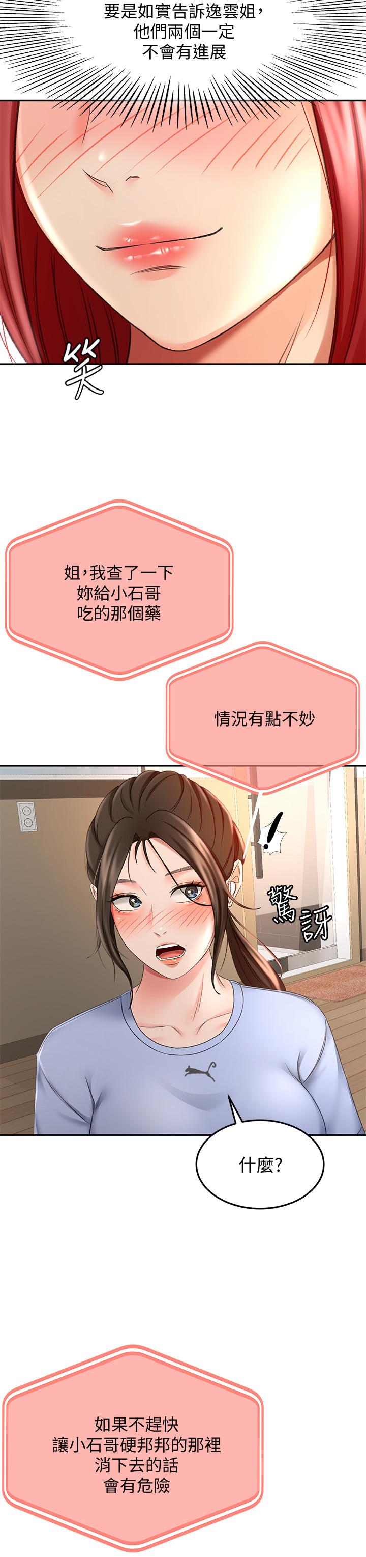 《劍道學姊》漫画 第21話-吹出來就會好？