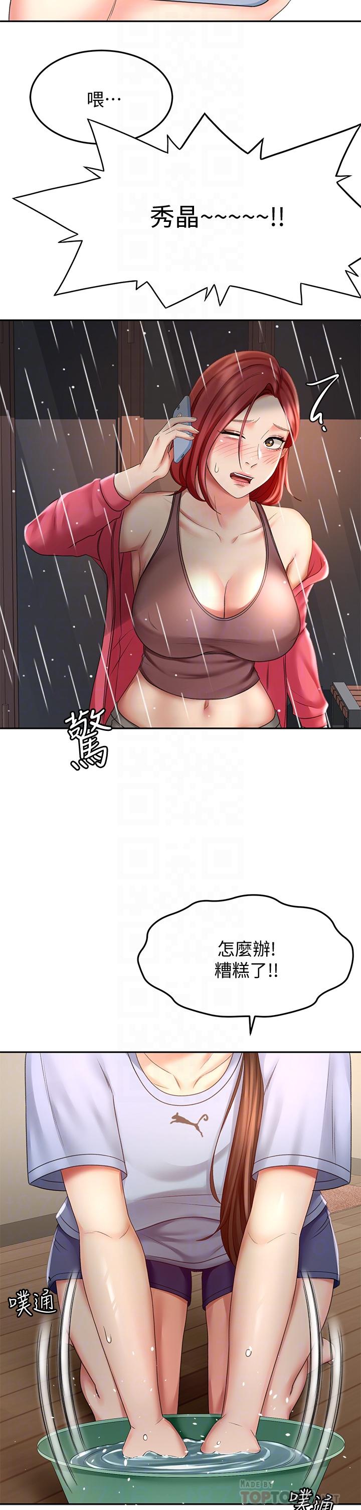 《劍道學姊》漫画 第21話-吹出來就會好？