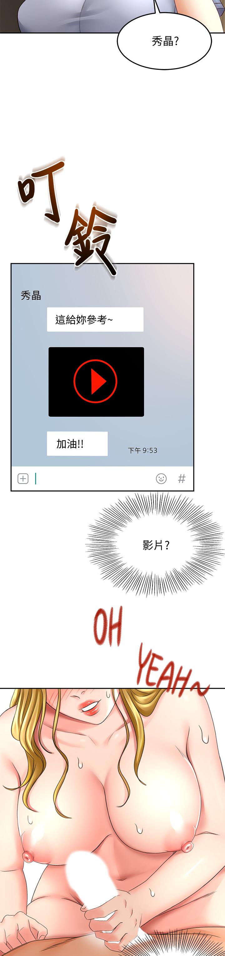 《劍道學姊》漫画 第21話-吹出來就會好？