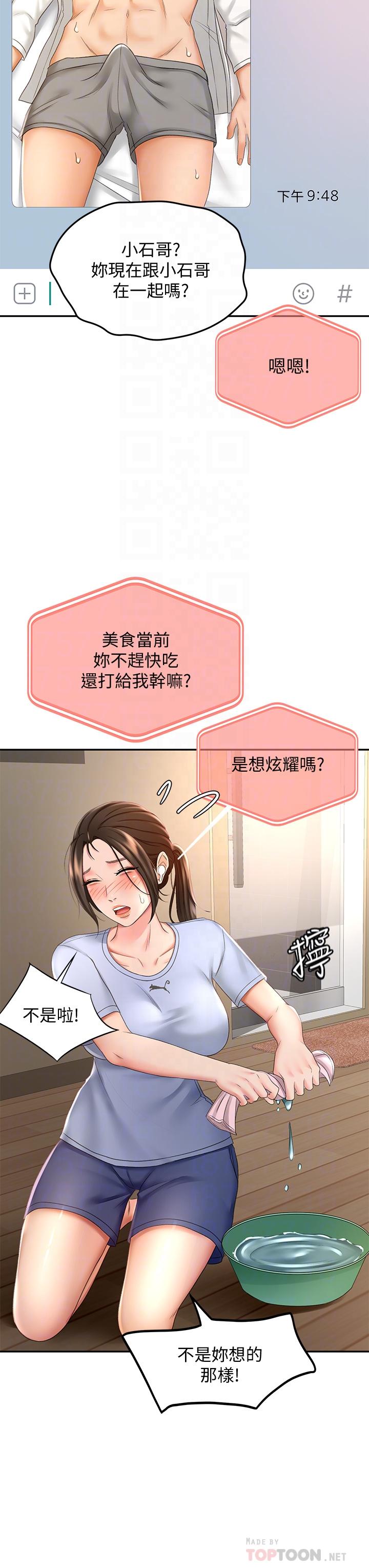 《劍道學姊》漫画 第21話-吹出來就會好？