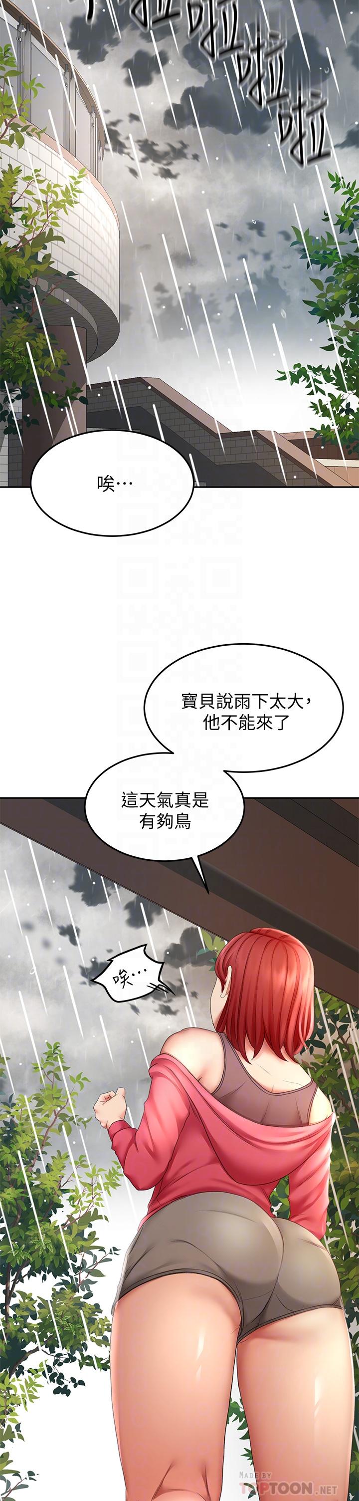 《劍道學姊》漫画 第21話-吹出來就會好？
