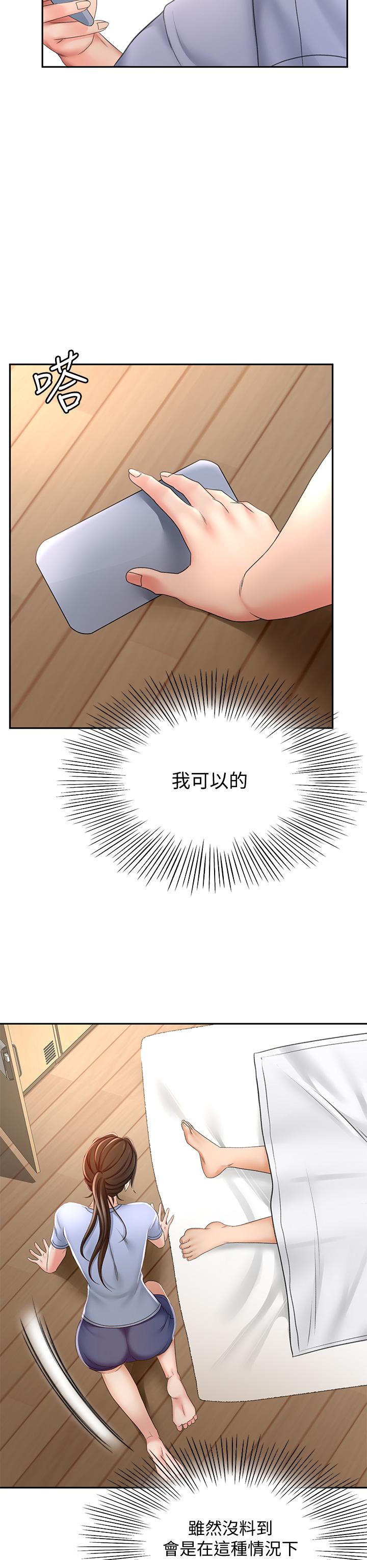 《劍道學姊》漫画 第21話-吹出來就會好？
