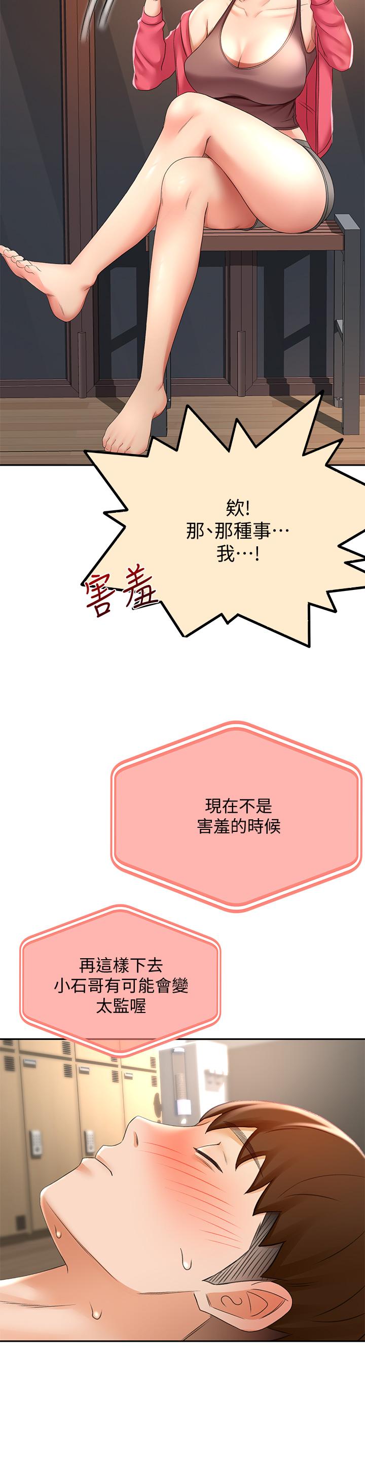 《劍道學姊》漫画 第21話-吹出來就會好？