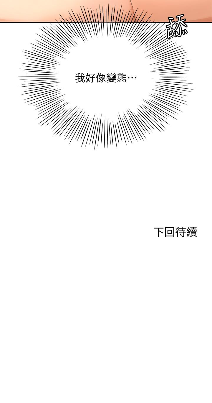《劍道學姊》漫画 第21話-吹出來就會好？