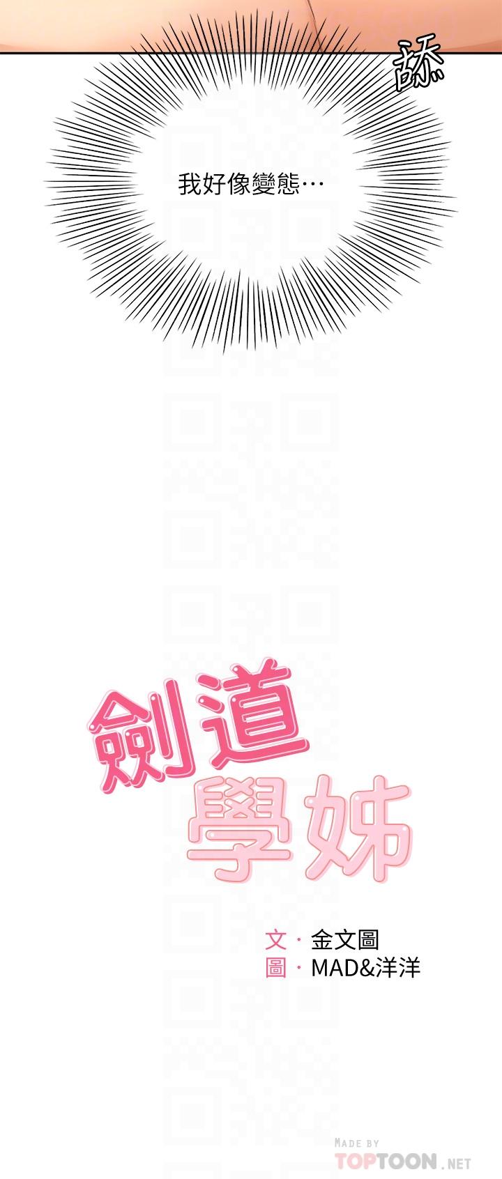《劍道學姊》漫画 第22話-吹簫初體驗