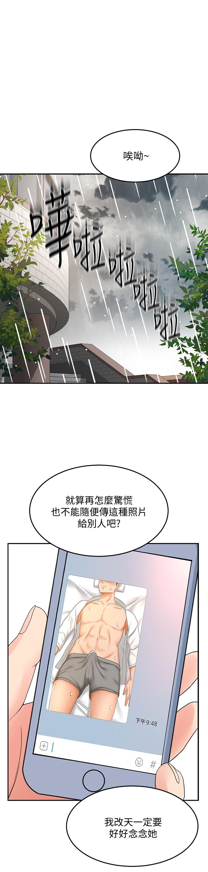 《劍道學姊》漫画 第23話-鮮明生動的春夢