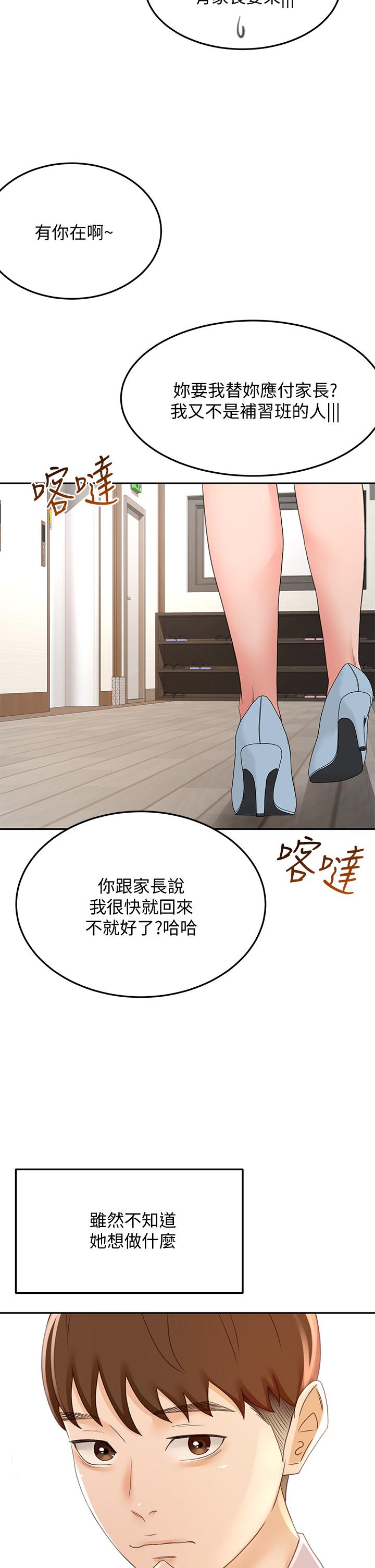 《劍道學姊》漫画 第23話-鮮明生動的春夢