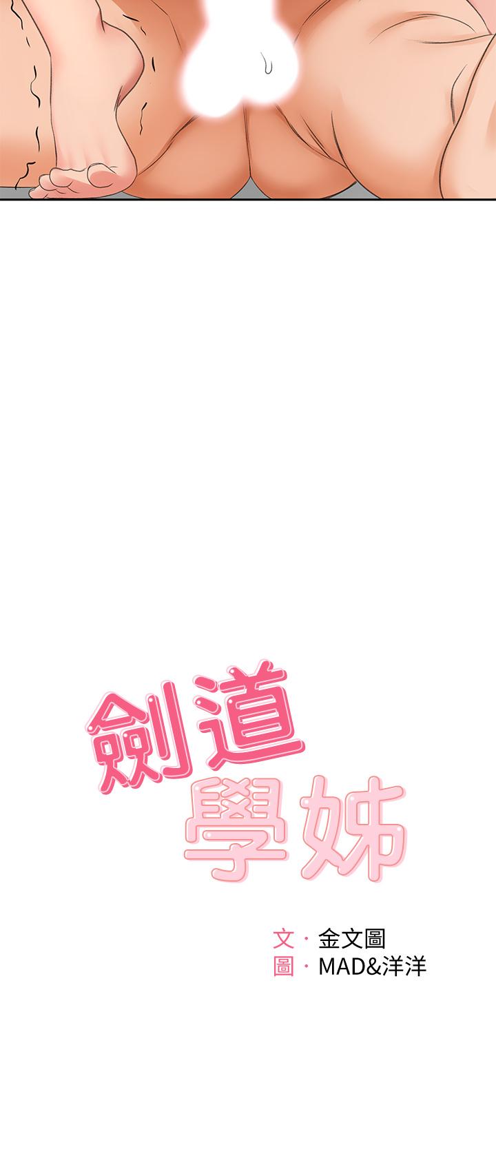 《劍道學姊》漫画 第23話-鮮明生動的春夢